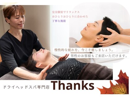 サンクス(Thanks)の写真