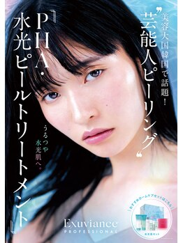 ノースタイル(NO STYLE)/芸能人ピール♪水光ピール