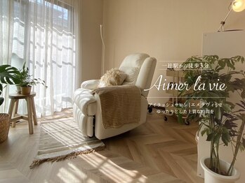 エメラヴィ(Aimer la vie)