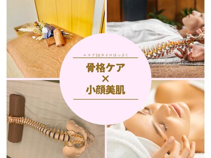 エステinカイロはっさくの写真