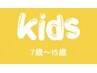 【小、中学生まで】１パーツ¥1500