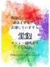 【U24学割】学生様限定　通常メニュー20％OFFクーポン♪