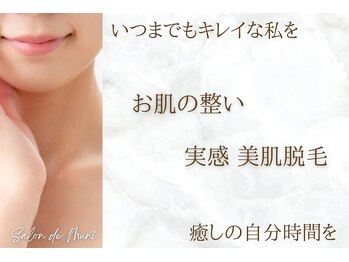 サロン ド ムニ/お肌もおまかせ下さい