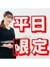 8月【平日限定】最強美顔器でリフトUPお顔剃り(40分)￥8130→7600