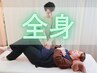 【初回限定】BMK全身オール整体｜反り腰・猫背徹底ケア│￥19,500→￥14,800