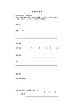 ラマ(LaMa)/親権者同意書