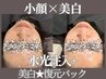 小顔×美白★針なし水光注入＋高濃度酸素導入＋ジェルパック¥17600→¥8800