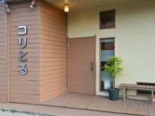 ほぐしてコリとる/２店舗隣り合わせで異なる雰囲気