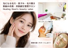 ヒーリングハーツ(Healing Hearts)