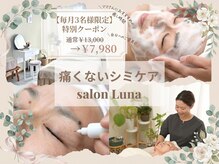 サロンルナ(Salon Luna)