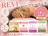 【毛穴&皮脂ケア/赤み】ハーブピーリング+高濃度ビタミンC美容液導入¥12,100