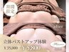 【6/16.17.18限定】立体バストアップ体験¥35,000→¥5,800※口コミ必須