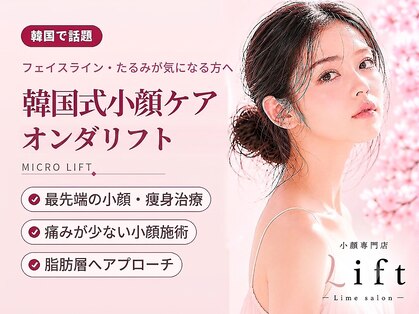 リフト 静岡(Lift)の写真