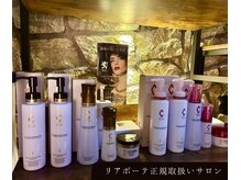 リアボーテ認定サロン