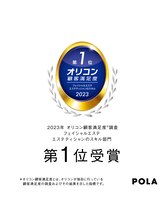 ポーラ ザ ビューティ イオンモール小山店(POLA THE BEAUTY)/2023年オリコン顧客満足度調査
