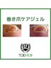 【梅雨の足元軽やか】巻き爪ケア（親指2本）＋フット角質ケア
