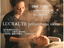 ルクラルテ(LUCRALTE)