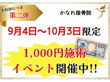 かなれ整骨院