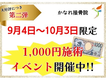 かなれ整骨院の写真