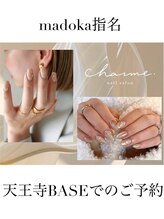 シャルム(CHARME)&nbsp;madoka 天王寺BASE