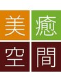 酸素岩盤浴ラビッシュ&nbsp;加村 文子5