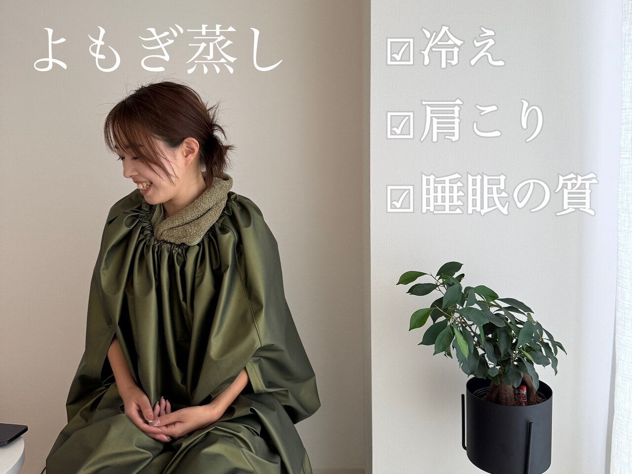 神戸市東灘区でよもぎ蒸し・ハーブ蒸しが人気のサロン｜ホットペッパー