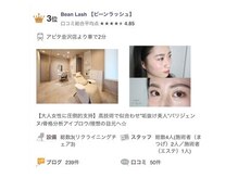 ビーンラッシュ(Bean Lash)の雰囲気（丁寧なカウンセリングで安心施術。長く通われるお客様が多いです）