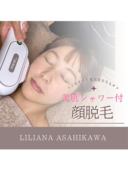 リリアーナ アサヒカワ(LILIANA ASAHIKAWA)/顔脱毛(美肌)