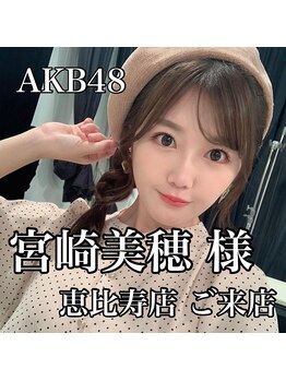 琥珀 エビス(EBISU)/AKB48宮崎美穂ちゃん☆