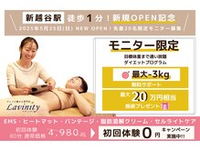 ラヴィニティ 南越谷店(Lavinity)