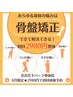 リニューアル★人気No.1！その場で変化を実感できる根本改善整体60分→¥2980
