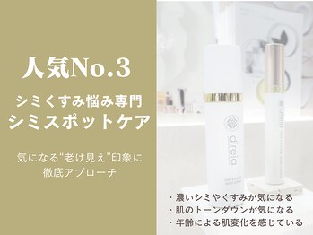 ディレイア ザ コスメ 有楽町マルイ店(direia the cosme)/人気No.3 シミコース[有楽町駅]