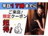 平日17時迄来店限定☆極上もみほぐし70分今だけ5500円☆