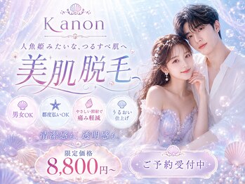 カノン 南熊本店(Kanon)の写真/都度払いOK！つるすべ美肌を目指すレディース脱毛8800円～。痛み軽減◎
