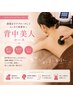 背中美人コース★肩甲骨はがし×筋膜ケア￥6,980円