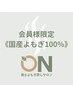 【会員様】《国産よもぎ100％》（回数/定額プラン）
