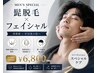 <ムダ毛なく清潔感溢れる肌へ>メンズスペシャル髭脱毛+フェイシャル¥16500→