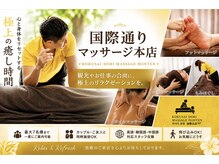 国際通りマッサージ 本店