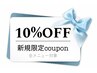 【９月限定】【脱毛】新規様全メニュー10%OFF（追加メニューでお選び下さい）