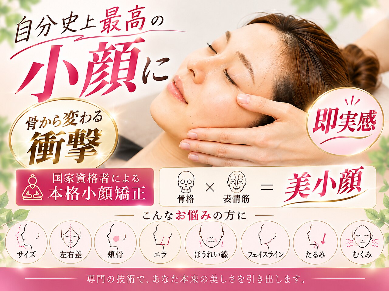 小顔ラボ 心斎橋店(小顔LABO)｜ホットペッパービューティー