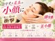 小顔ラボ 心斎橋店(小顔LABO)の写真