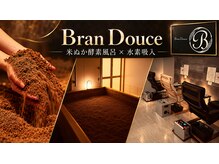 ブランドゥース(Bran Douce)