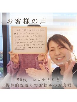 フローラ 自由が丘(Flora)/50代慢性的なコリ