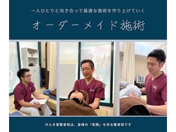 げんき堂整骨院/げんき堂鍼灸院 イオン時津/☆ご予約☆
