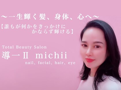 ミチイツー(導一II)の写真