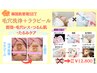 【初回限定】毛穴洗浄＋ララピール カウンセリング込 120分 ¥20,900→¥12,800