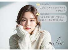 メリア 岡山駅前店(melia)