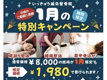 いっきゅう整体院