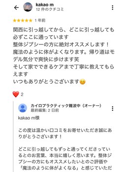 カイロプラクティック 難波中/お身体爽快!モデル気分で爽快♪