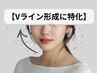 【Vライン集中】写真写りを変えたい方に！Vライン造形×肌ツヤ◎¥16,500